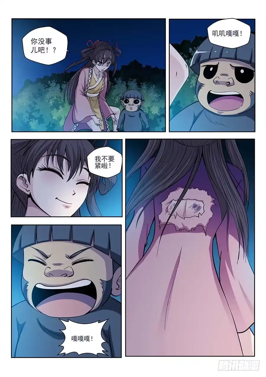 《地藏齐天》120：又一块黑玉！ 上 第7页
