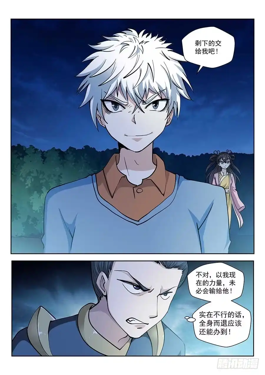 《地藏齐天》120: 又一块黑玉 下 第5页