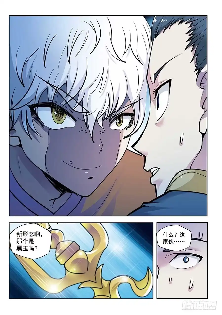 《地藏齐天》120: 又一块黑玉 下 第8页