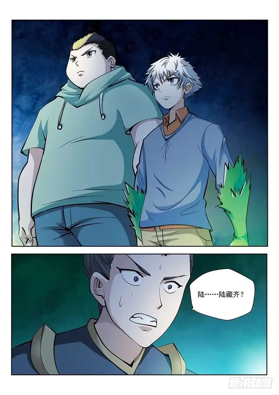 《地藏齐天》120: 又一块黑玉 下 第3页