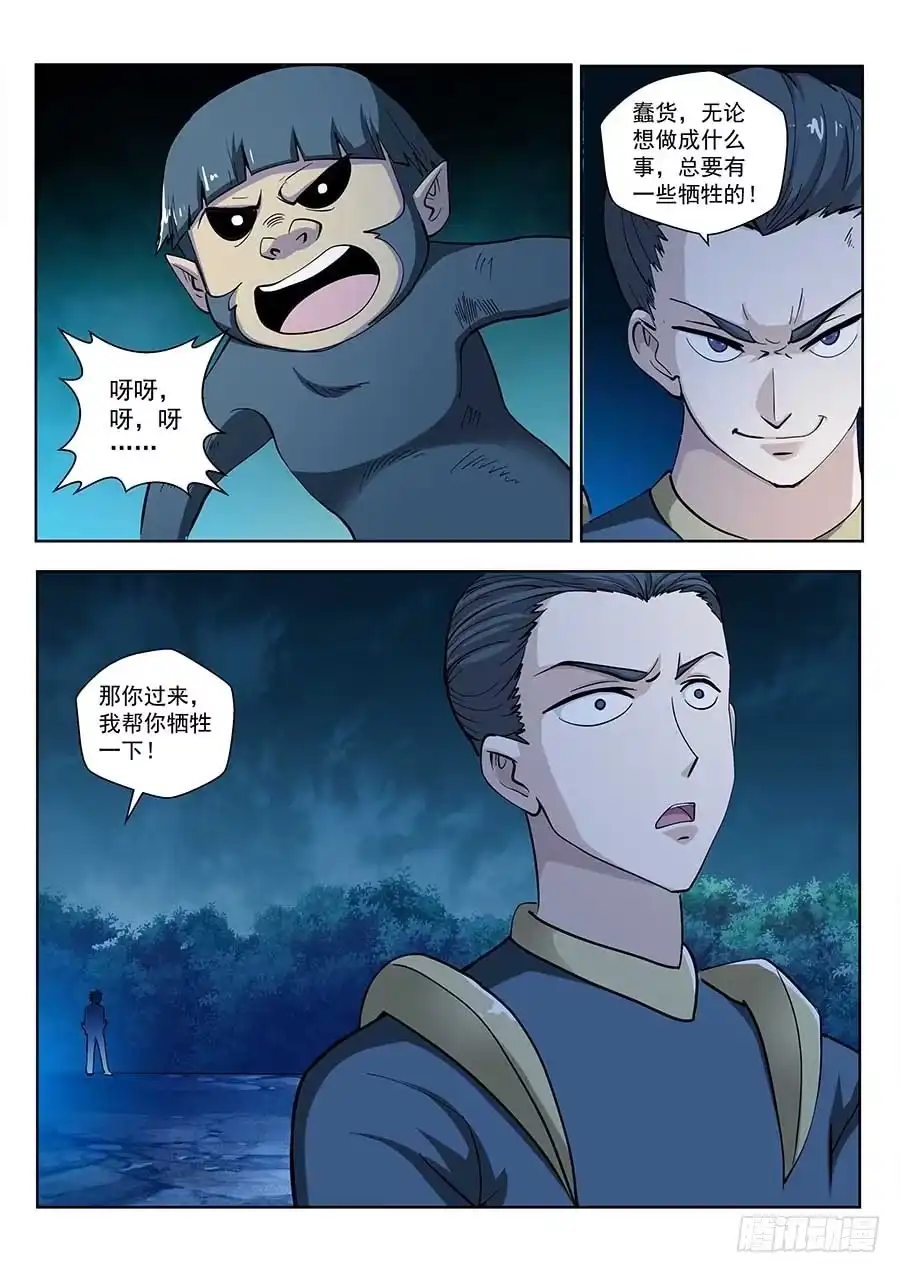 《地藏齐天》120: 又一块黑玉 下 第1页