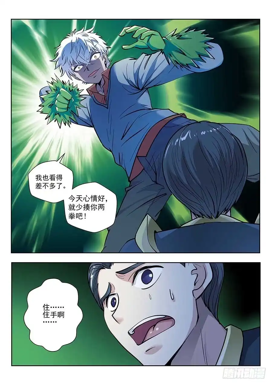 《地藏齐天》120: 又一块黑玉 下 第9页