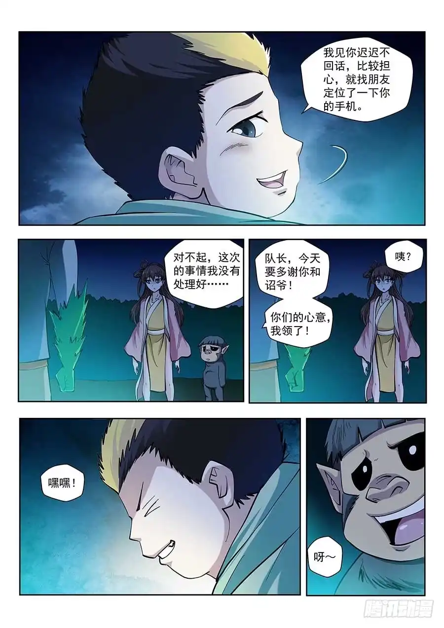 《地藏齐天》120: 又一块黑玉 下 第4页