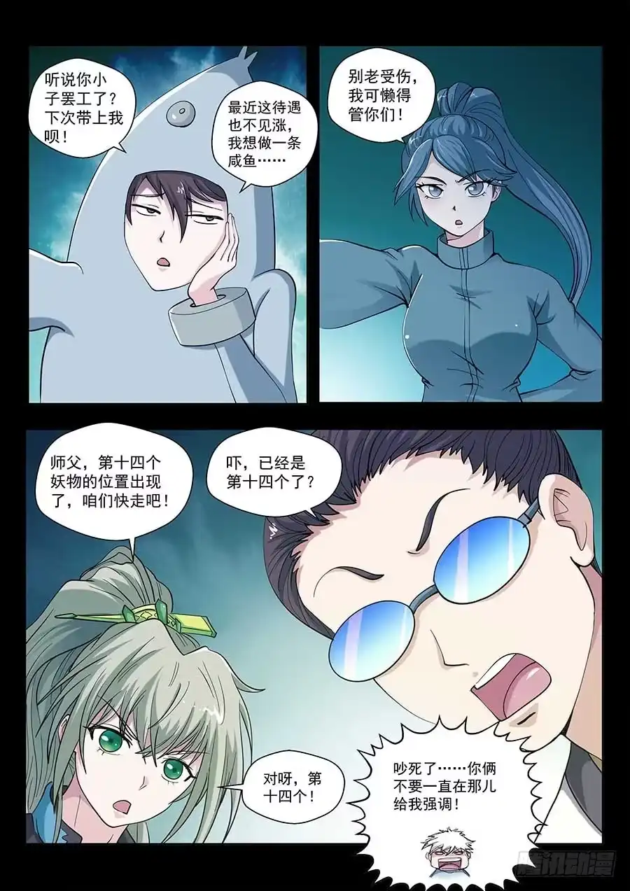 《地藏齐天》121:眼睛 上 第6页
