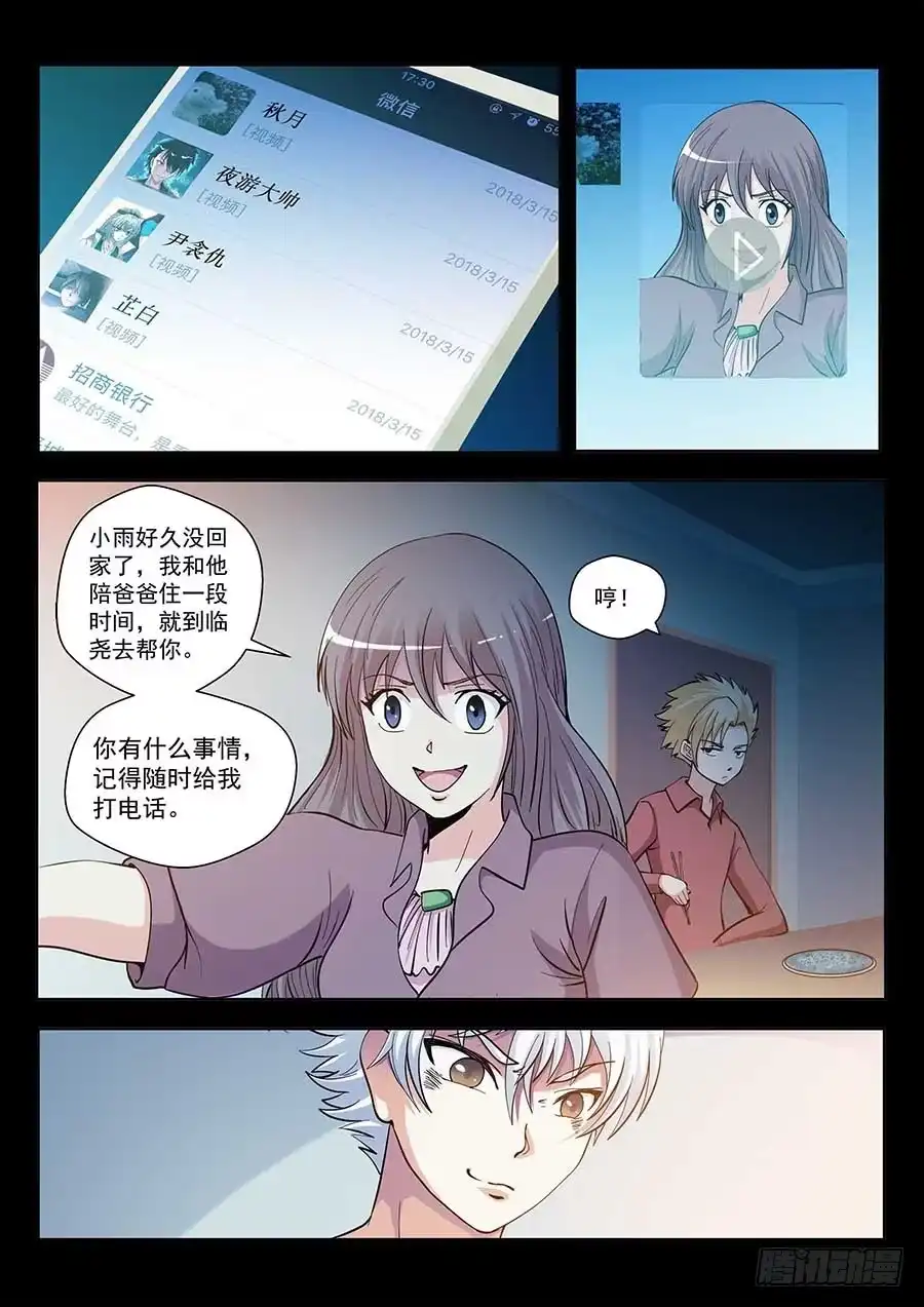 《地藏齐天》121:眼睛 上 第5页