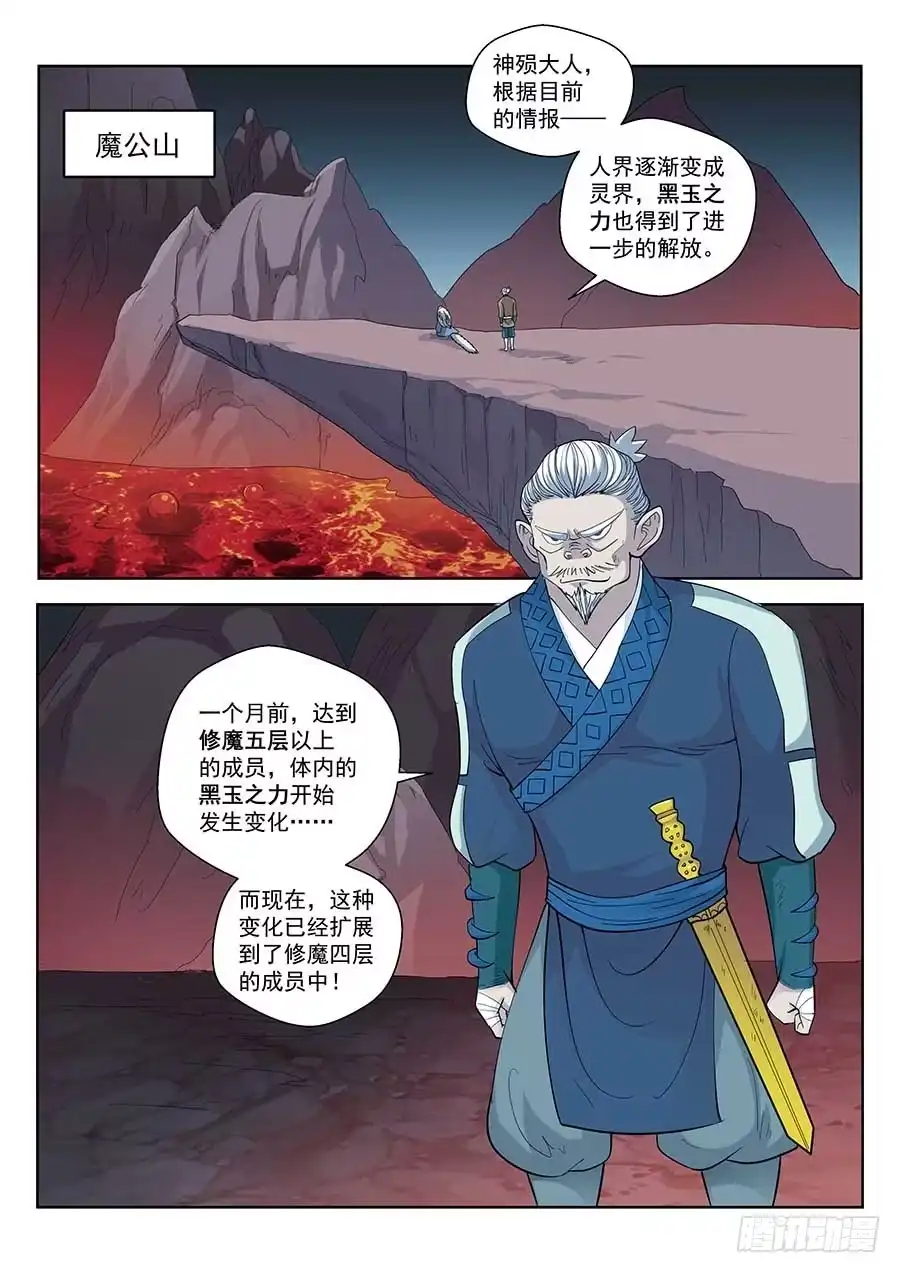 《地藏齐天》121:眼睛 上 第8页