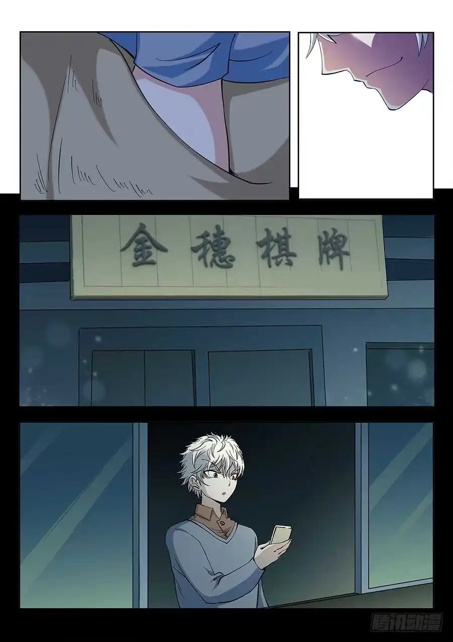 《地藏齐天》121:眼睛 上 第4页