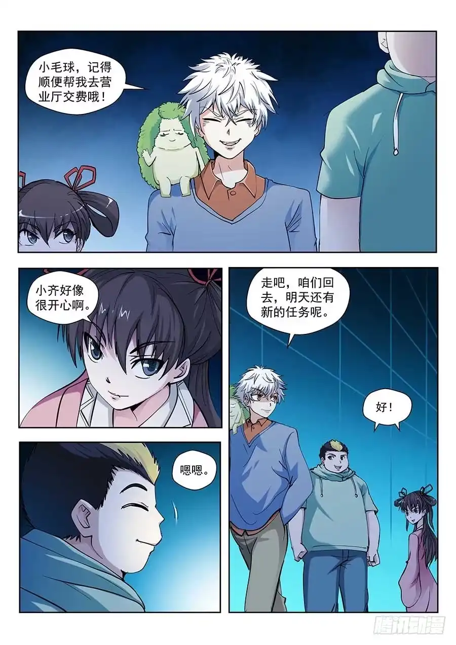 《地藏齐天》121:眼睛 上 第3页