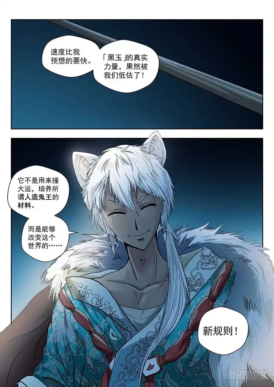 《地藏齐天》121:眼睛 上 第9页