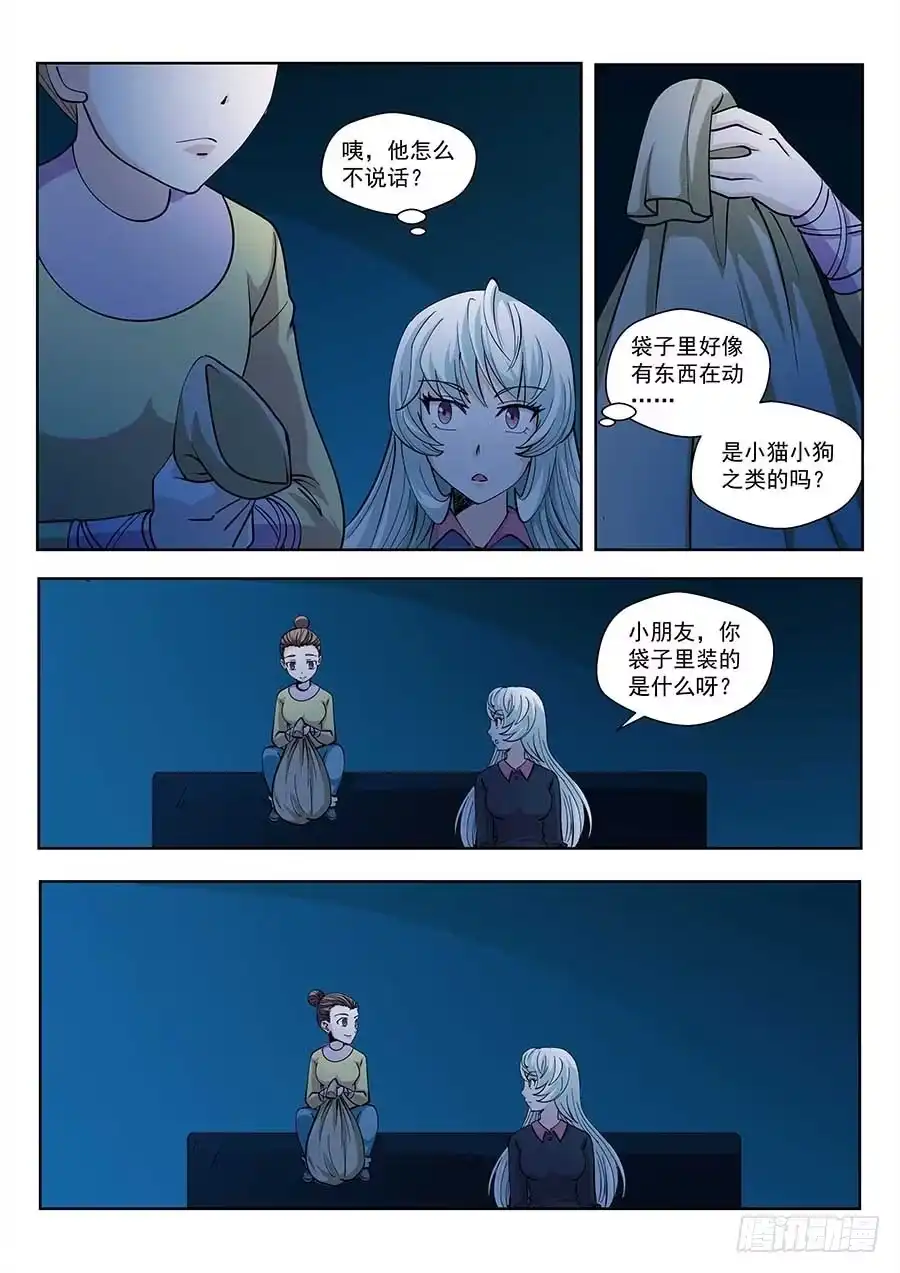 《地藏齐天》121:眼睛 下 第8页