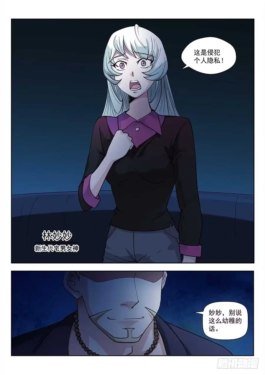 《地藏齐天》121:眼睛 下 第2页