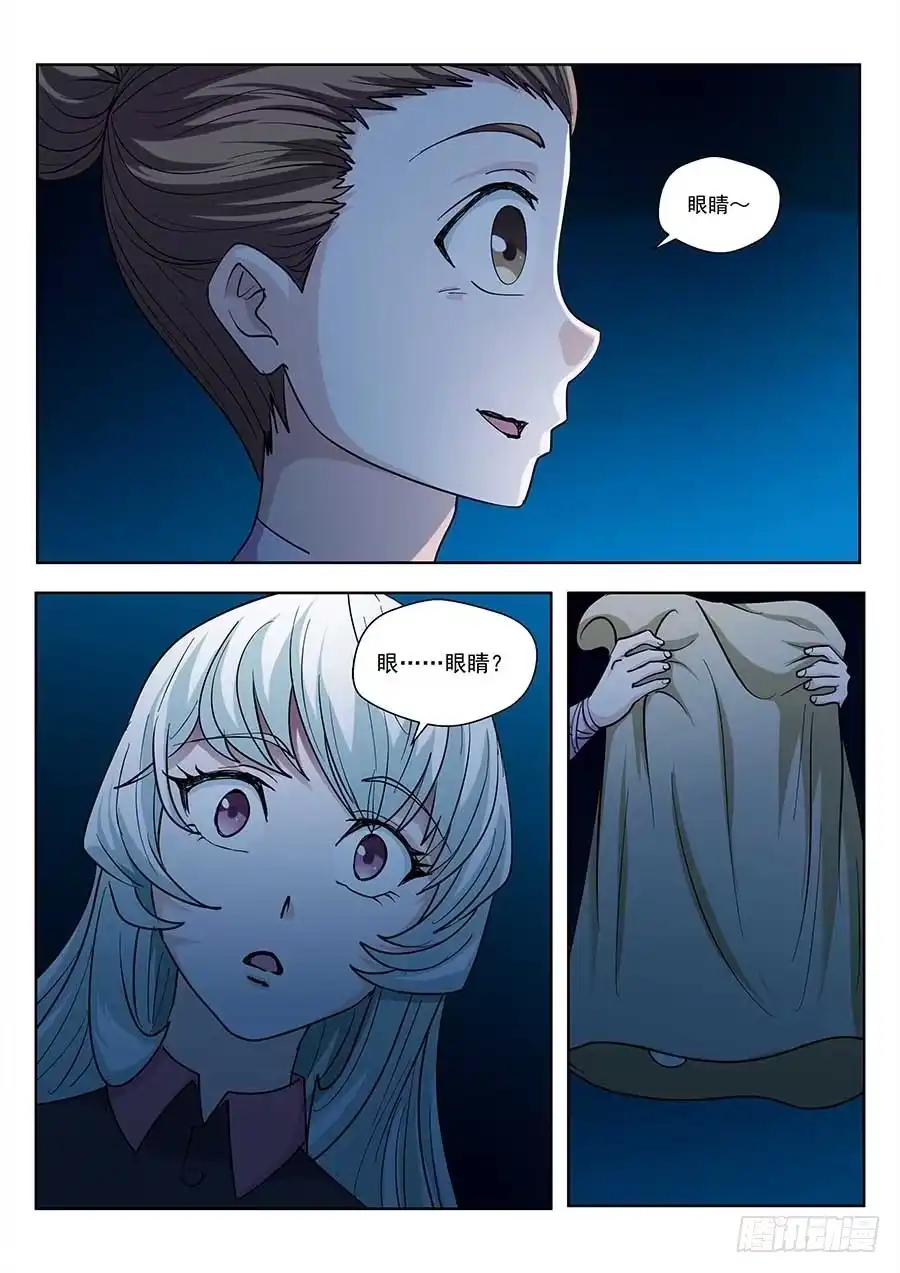 《地藏齐天》121:眼睛 下 第9页