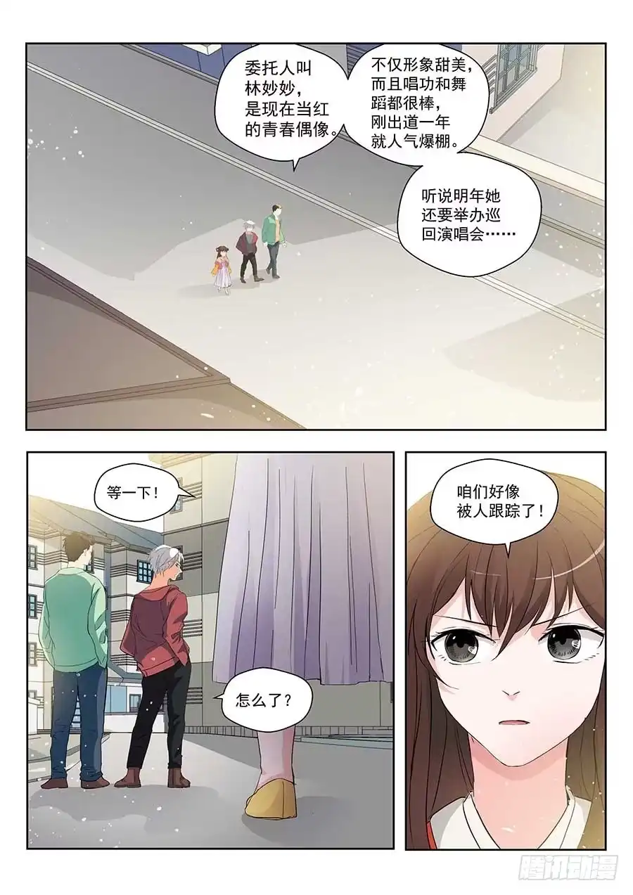 《地藏齐天》122:隐私 上 第8页