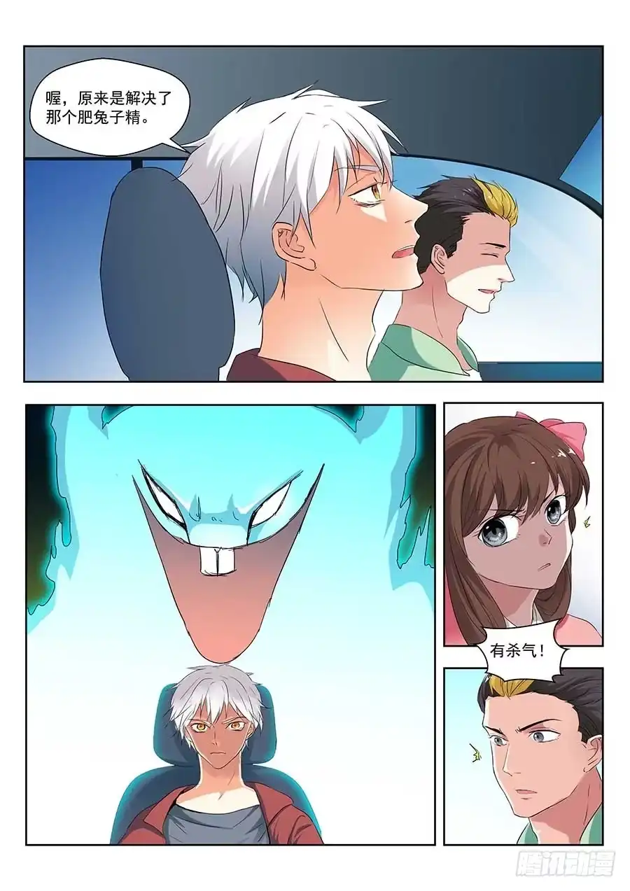 《地藏齐天》122:隐私 上 第6页