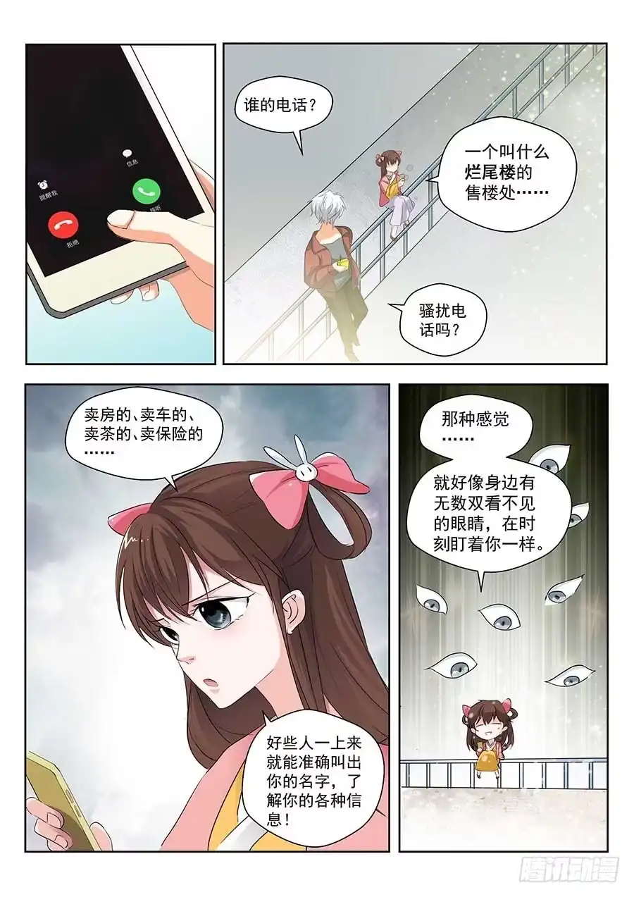 《地藏齐天》122:隐私 上 第3页