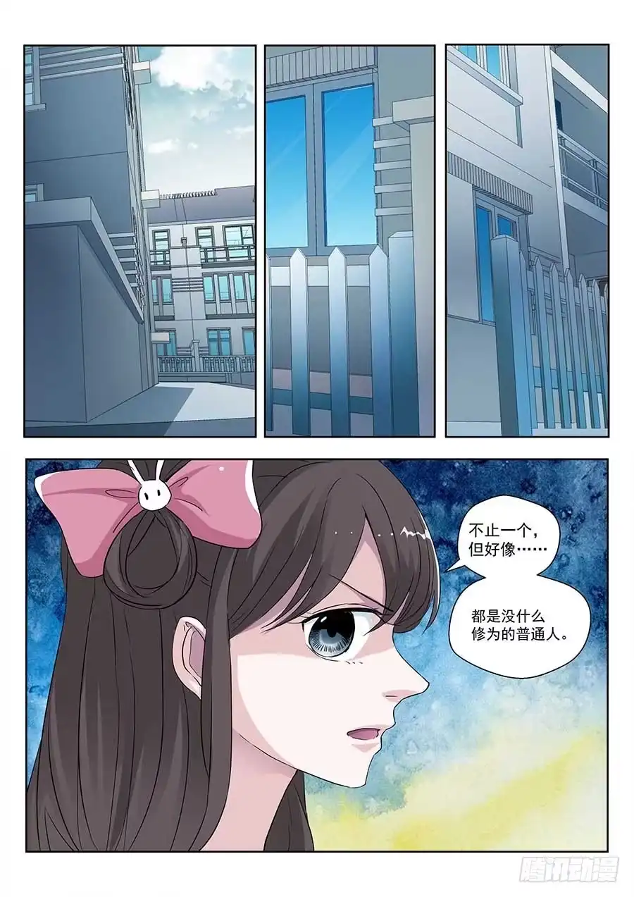 《地藏齐天》122:隐私 上 第9页