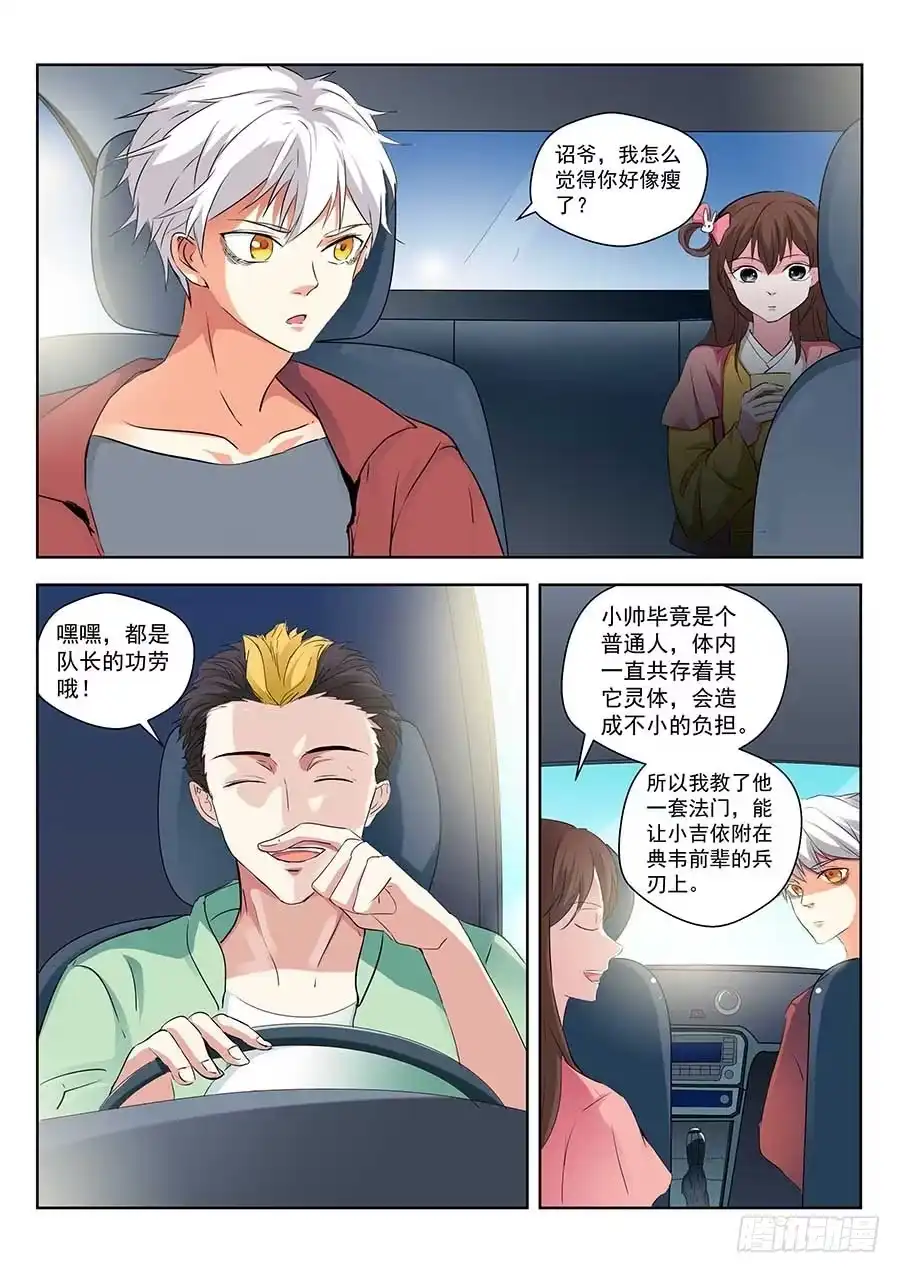 《地藏齐天》122:隐私 上 第5页