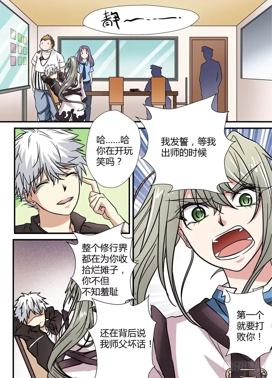 《地藏齐天》第十三回：下战书 下 第7页