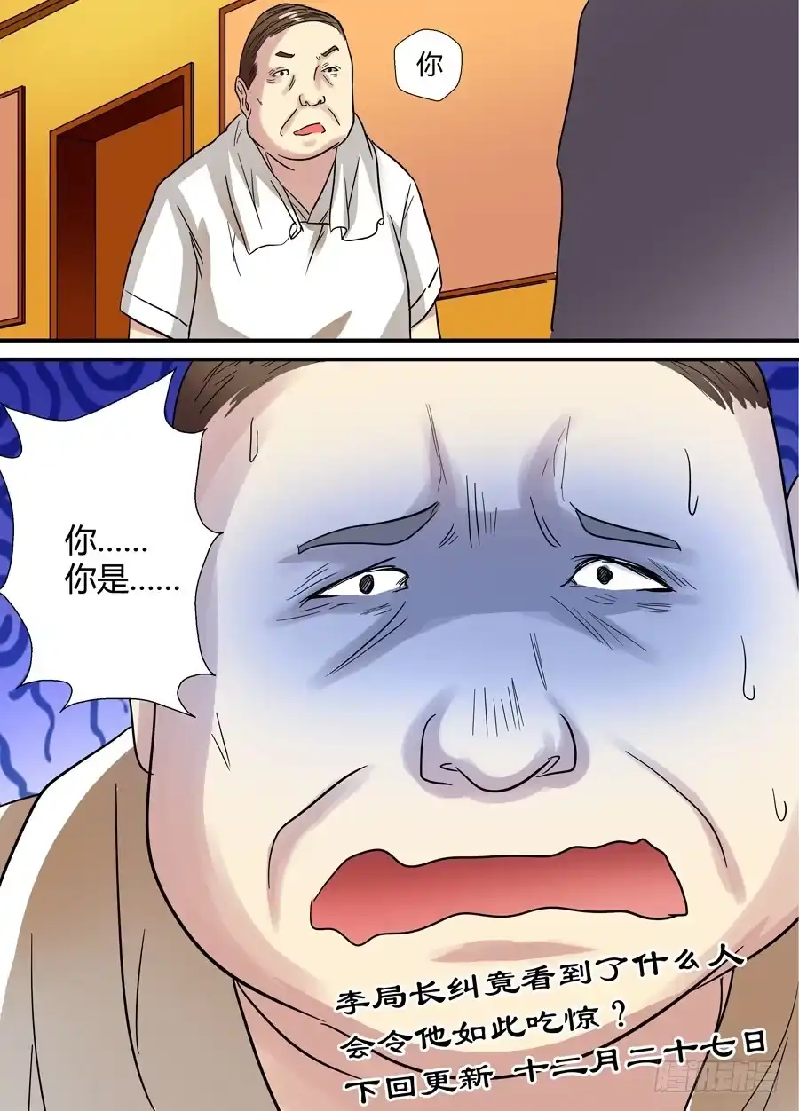 《地藏齐天》第十三回：下战书 下 第12页
