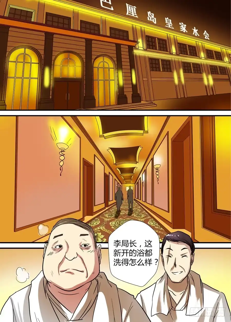 《地藏齐天》第十三回：下战书 下 第9页