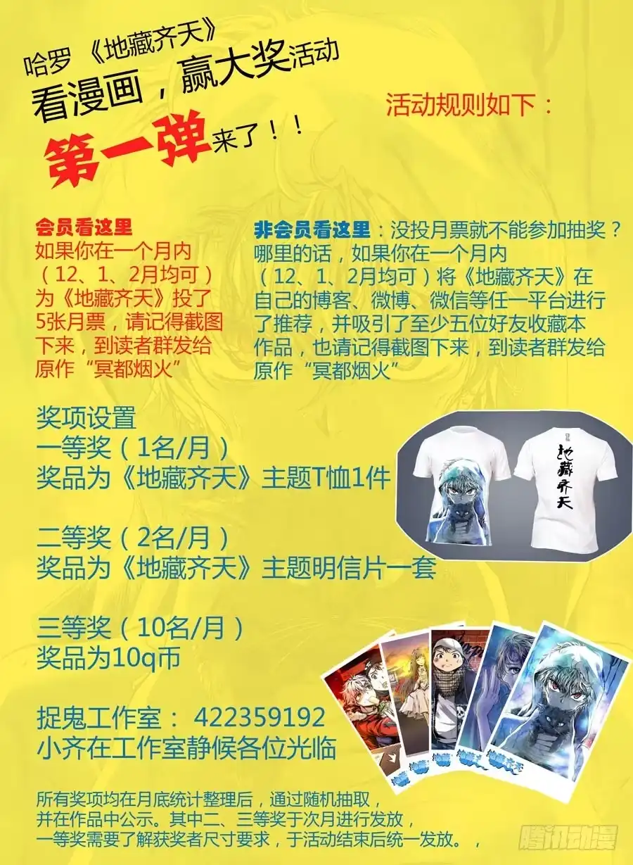 《地藏齐天》第十三回：下战书 下 第15页