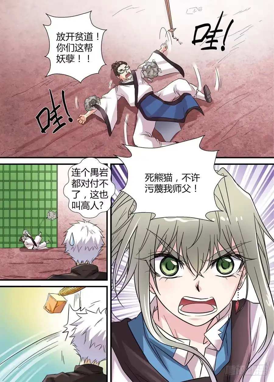 《地藏齐天》第十三回：下战书 下 第2页
