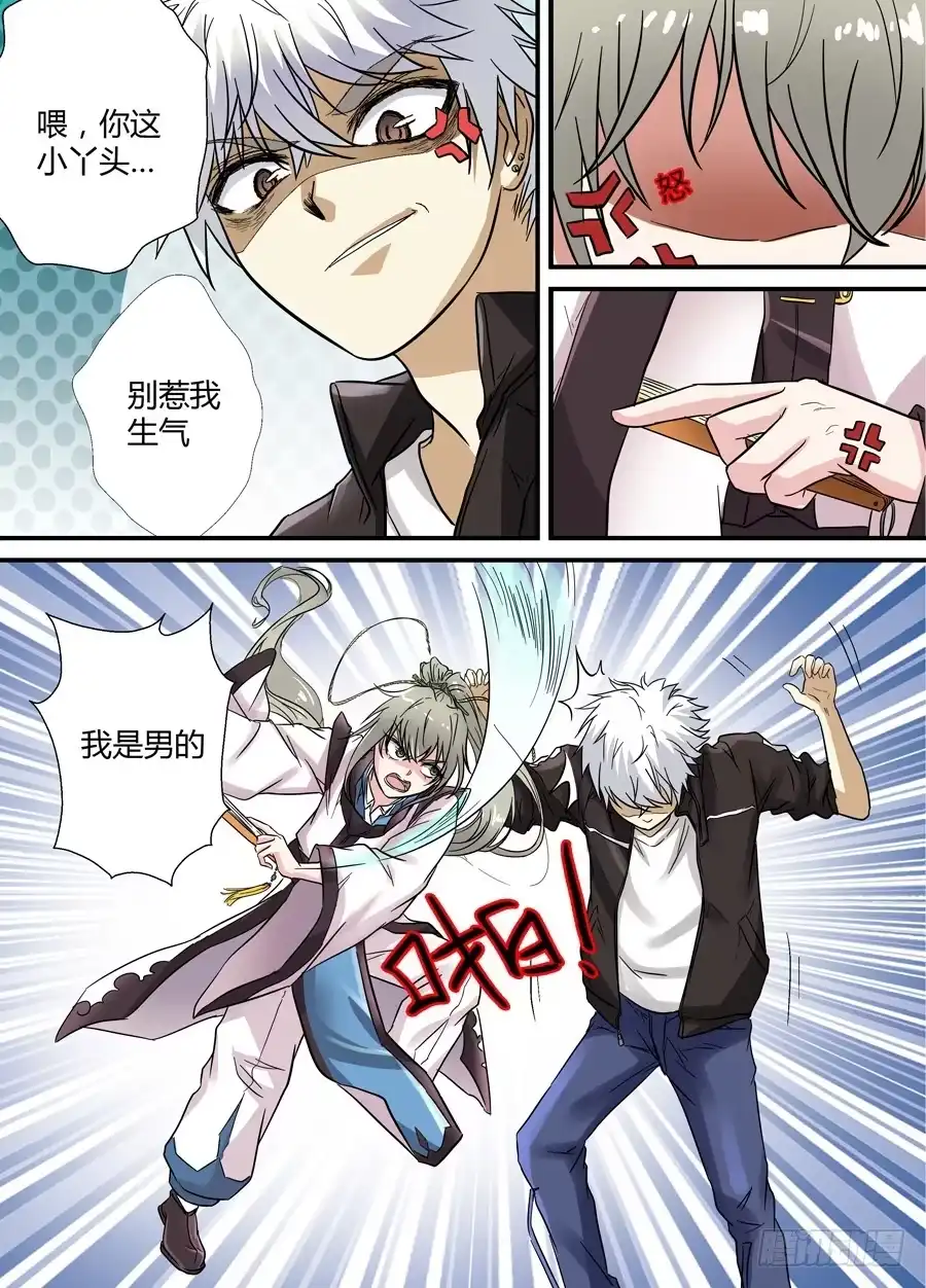 《地藏齐天》第十三回：下战书 下 第3页