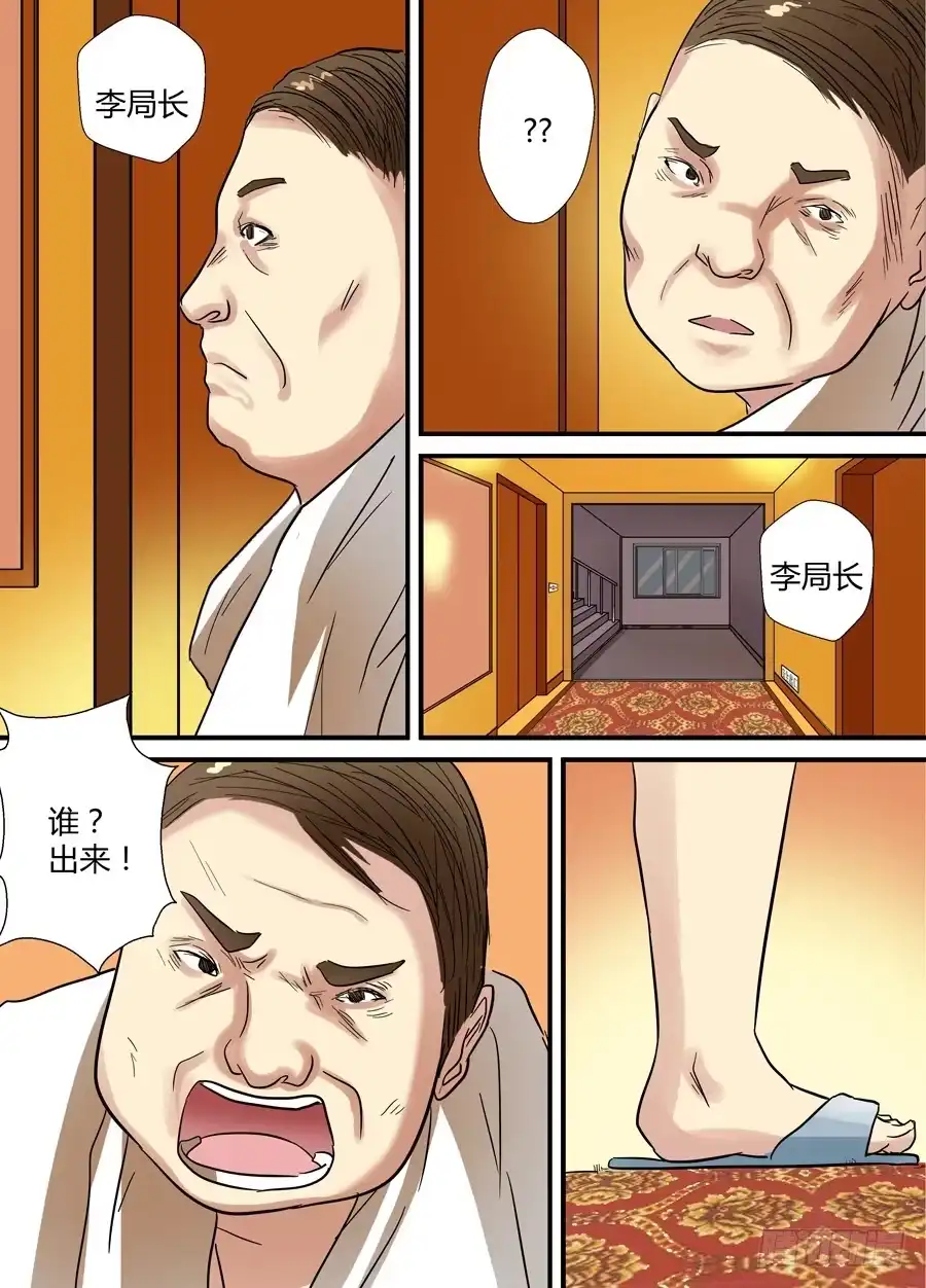《地藏齐天》第十三回：下战书 下 第11页