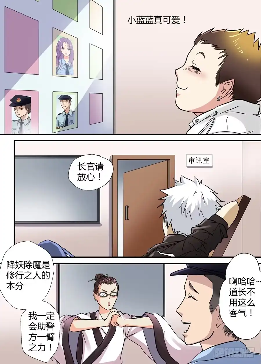 《地藏齐天》第十三回：下战书 下 第5页
