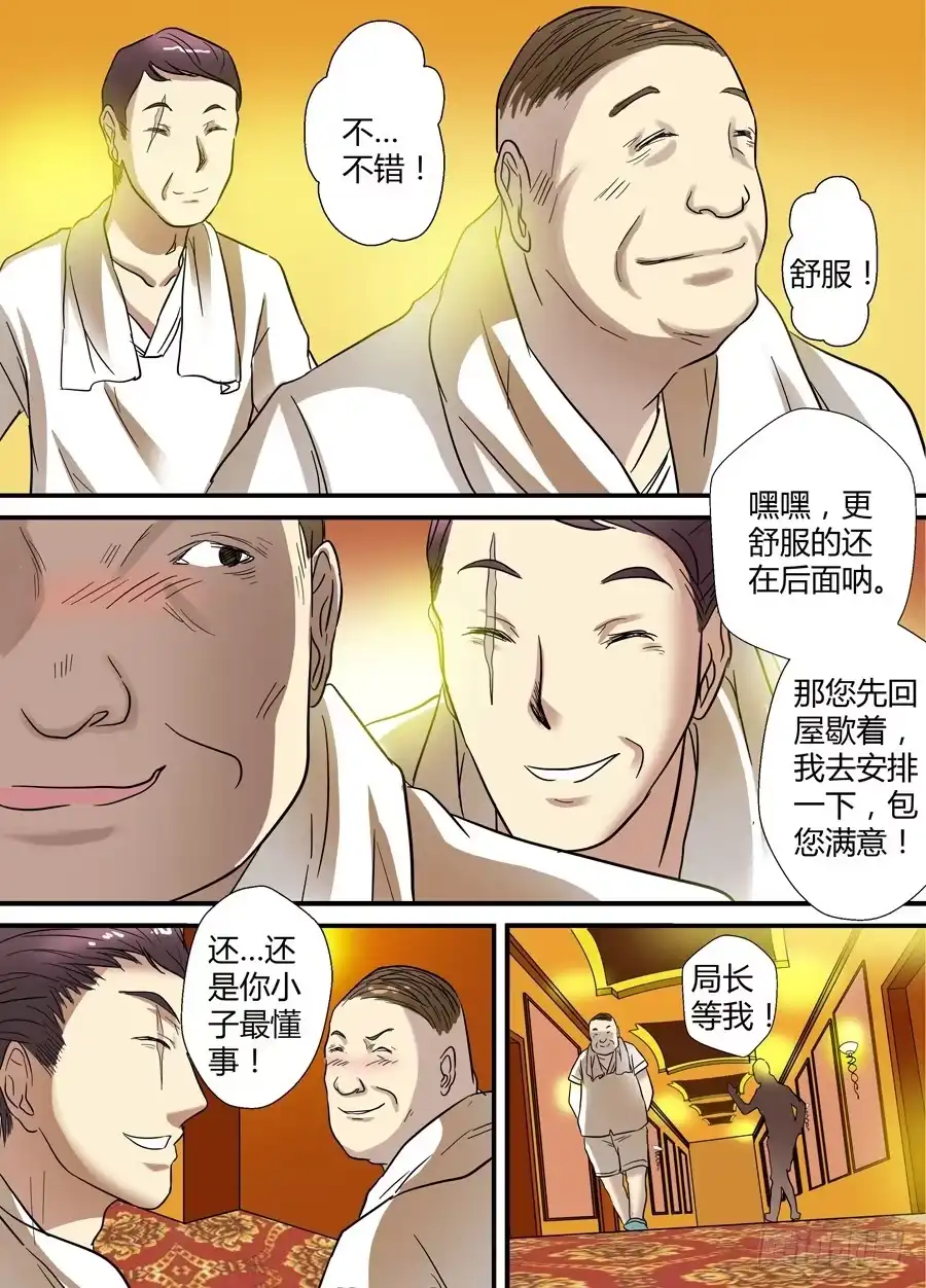 《地藏齐天》第十三回：下战书 下 第10页