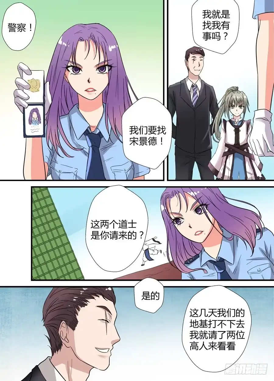 《地藏齐天》第十三回：下战书 下 第1页