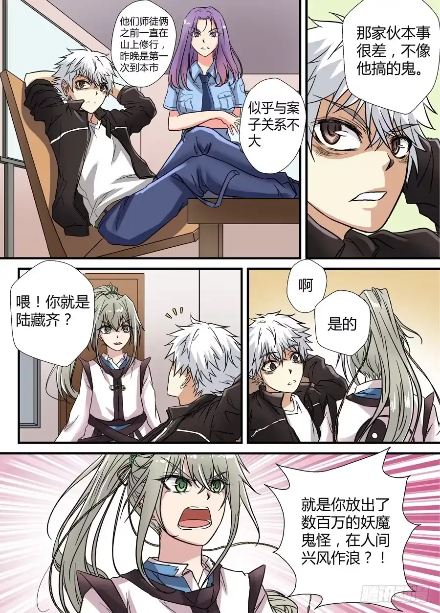 《地藏齐天》第十三回：下战书 下 第6页