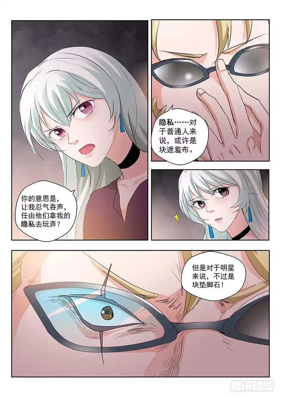《地藏齐天》122:隐私 下 第6页