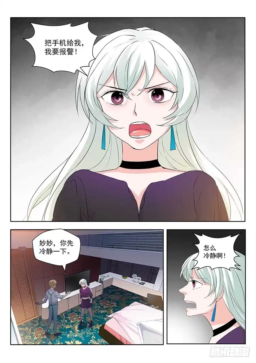 《地藏齐天》122:隐私 下 第4页