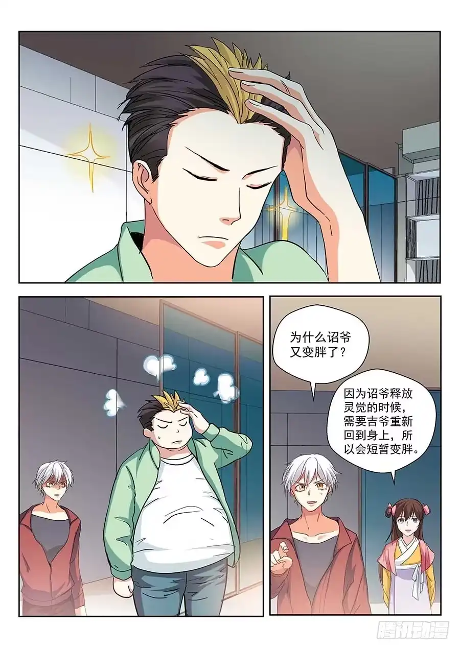 《地藏齐天》123：再次出现 上 第9页