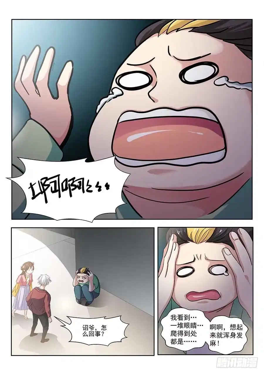 《地藏齐天》123：再次出现 下 第9页