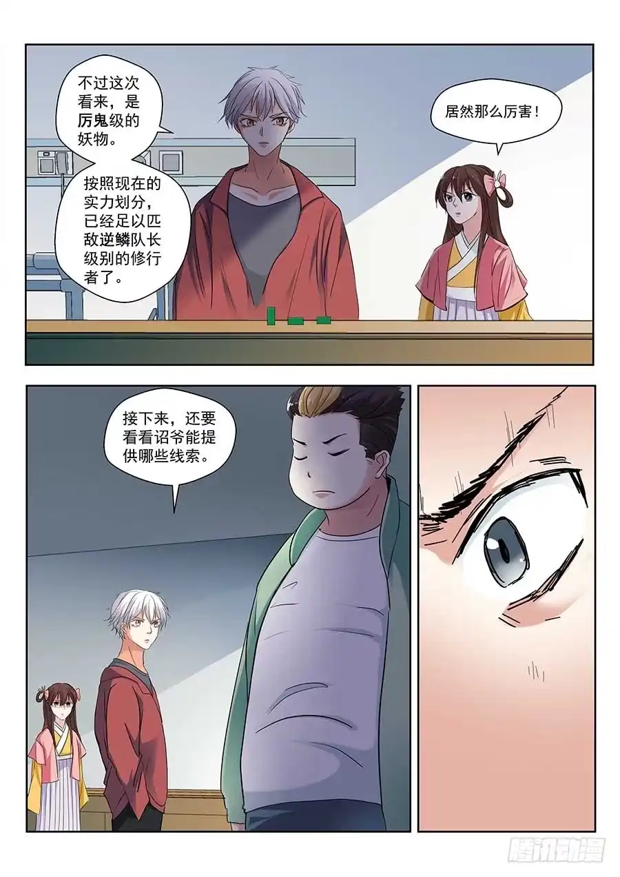 《地藏齐天》123：再次出现 下 第8页