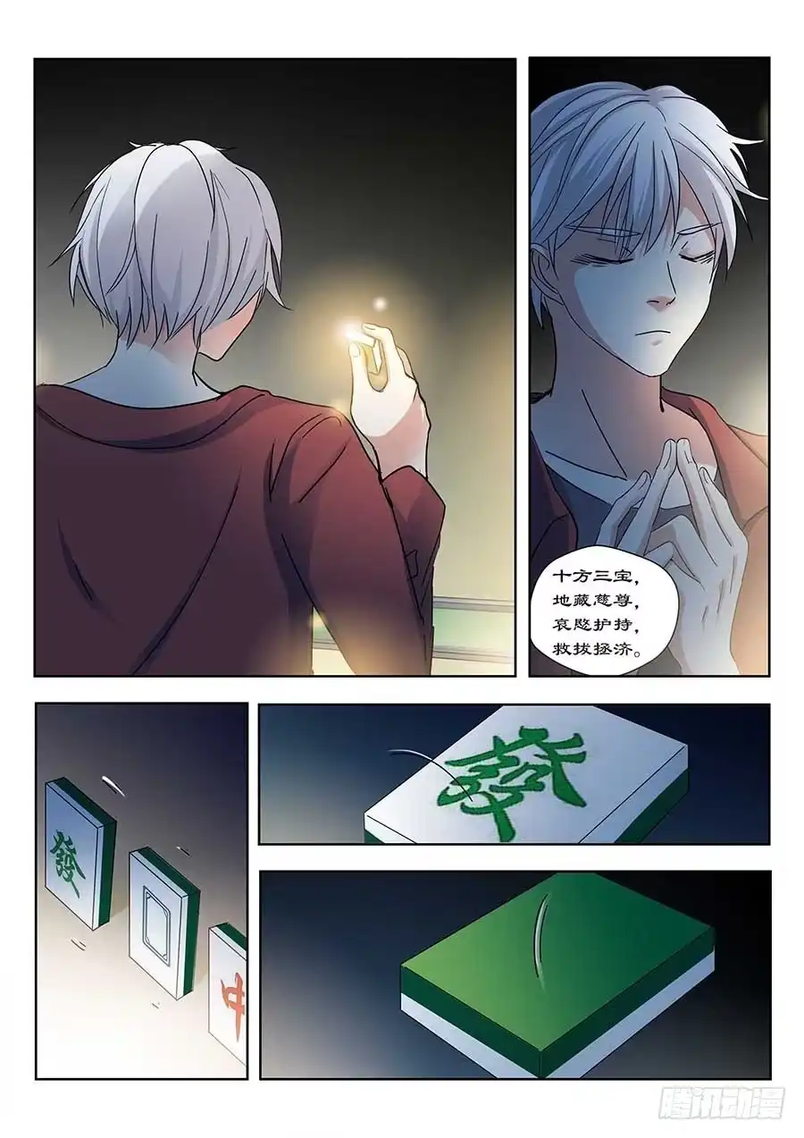 《地藏齐天》123：再次出现 下 第6页