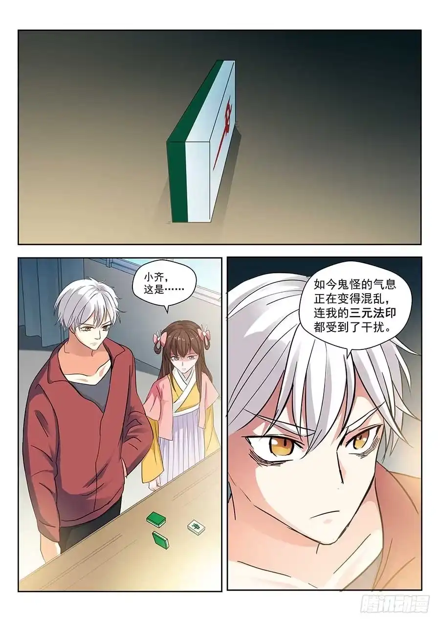 《地藏齐天》123：再次出现 下 第7页