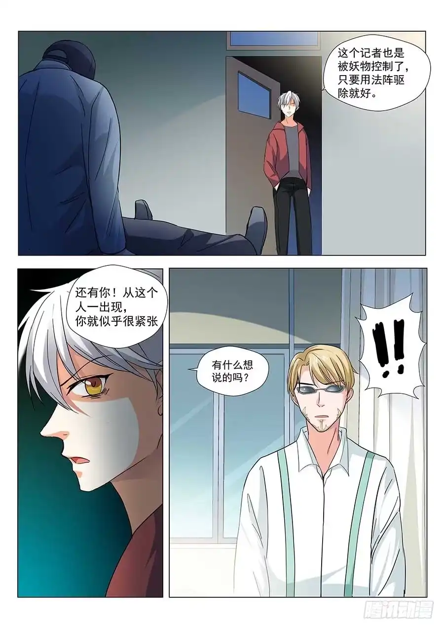 《地藏齐天》124:狗仔 上 第10页