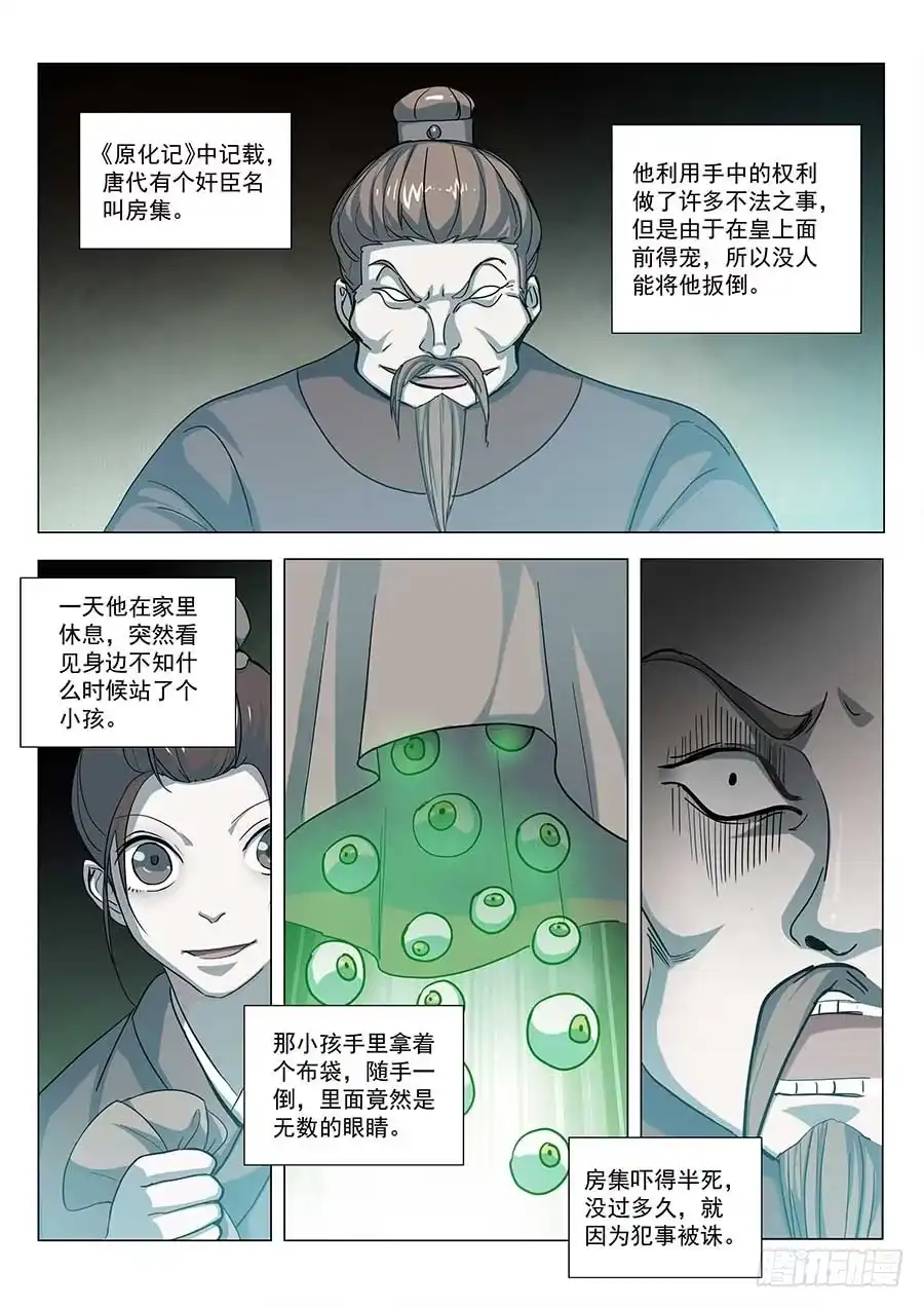 《地藏齐天》124:狗仔 上 第9页
