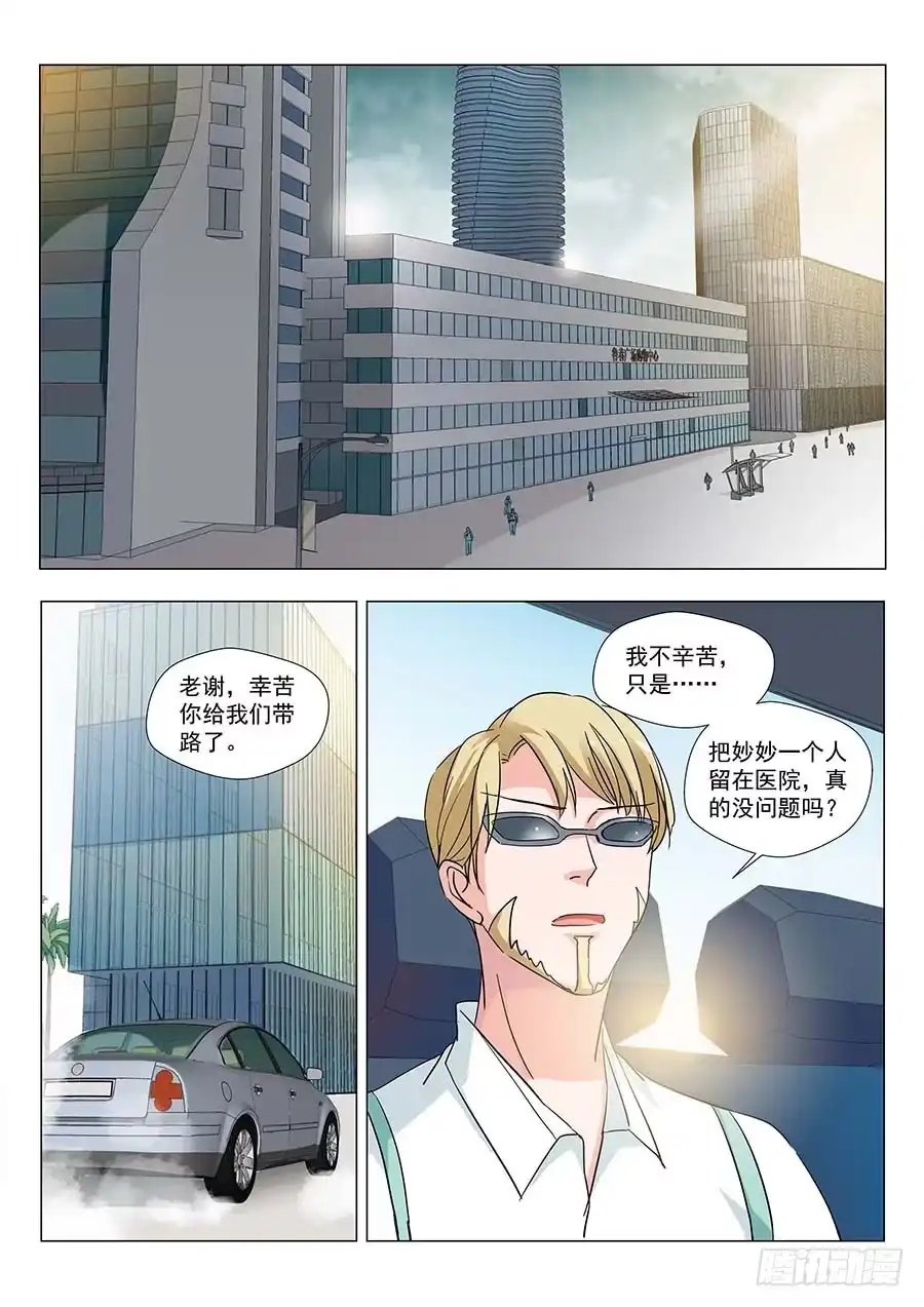 《地藏齐天》124:狗仔 下 第9页