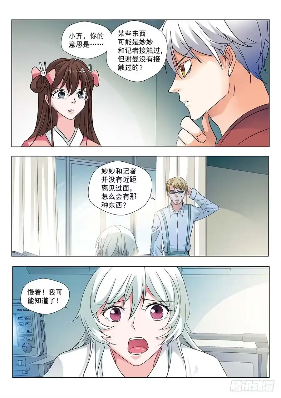 《地藏齐天》124:狗仔 下 第5页