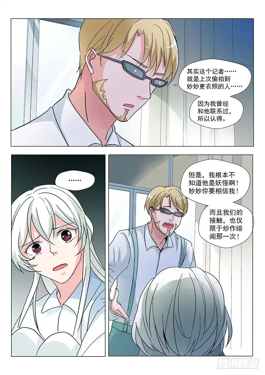 《地藏齐天》124:狗仔 下 第3页