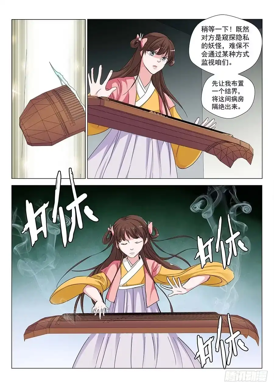 《地藏齐天》124:狗仔 下 第1页