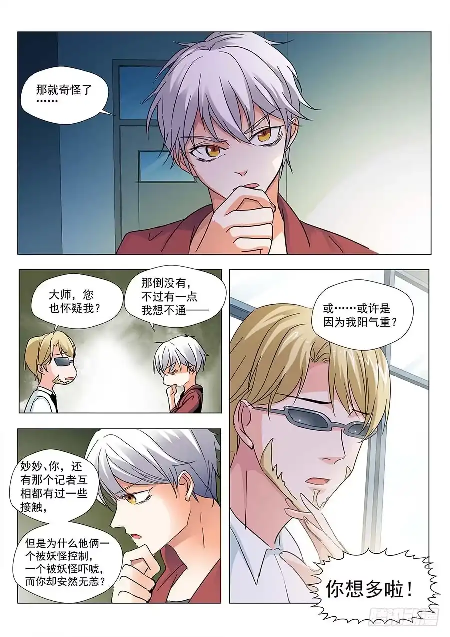 《地藏齐天》124:狗仔 下 第4页