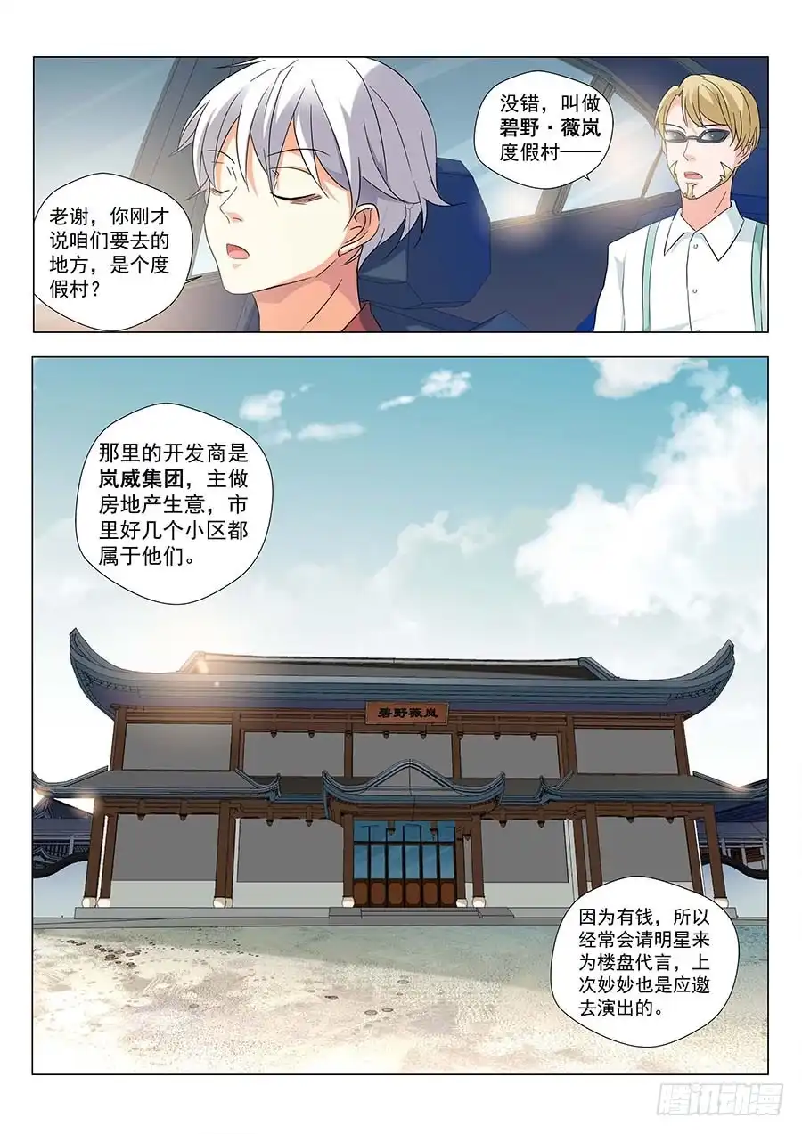 《地藏齐天》125：碧野·薇岚 上 第10页