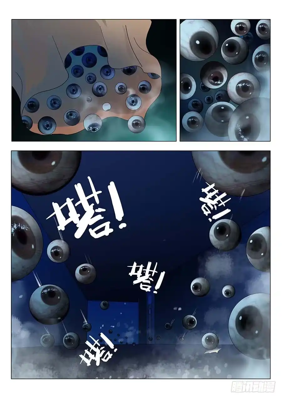 《地藏齐天》125：碧野·薇岚 上 第5页