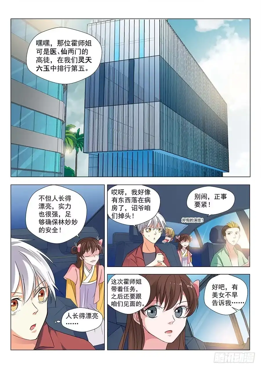 《地藏齐天》125：碧野·薇岚 上 第9页