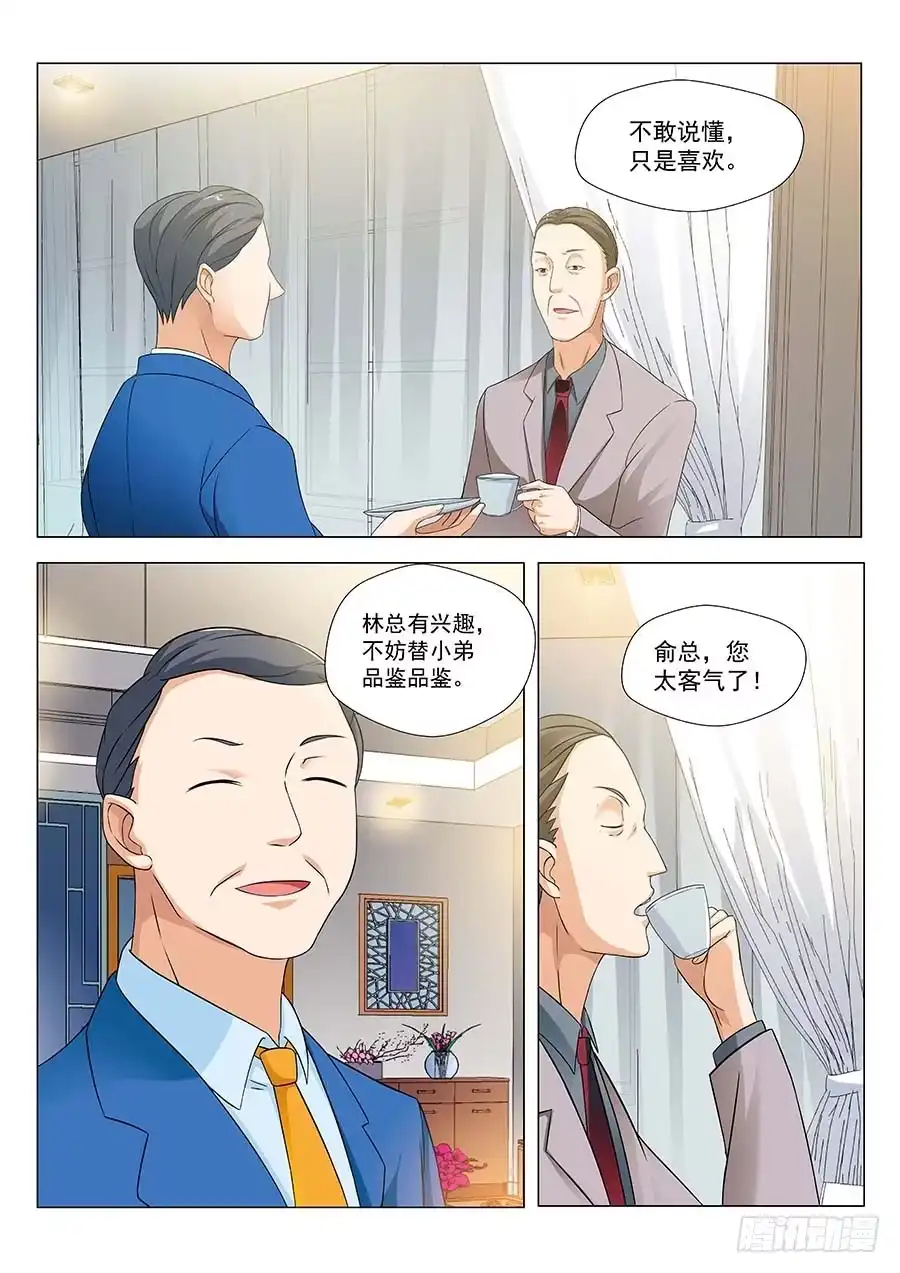 《地藏齐天》125：碧野·薇岚 下 第8页